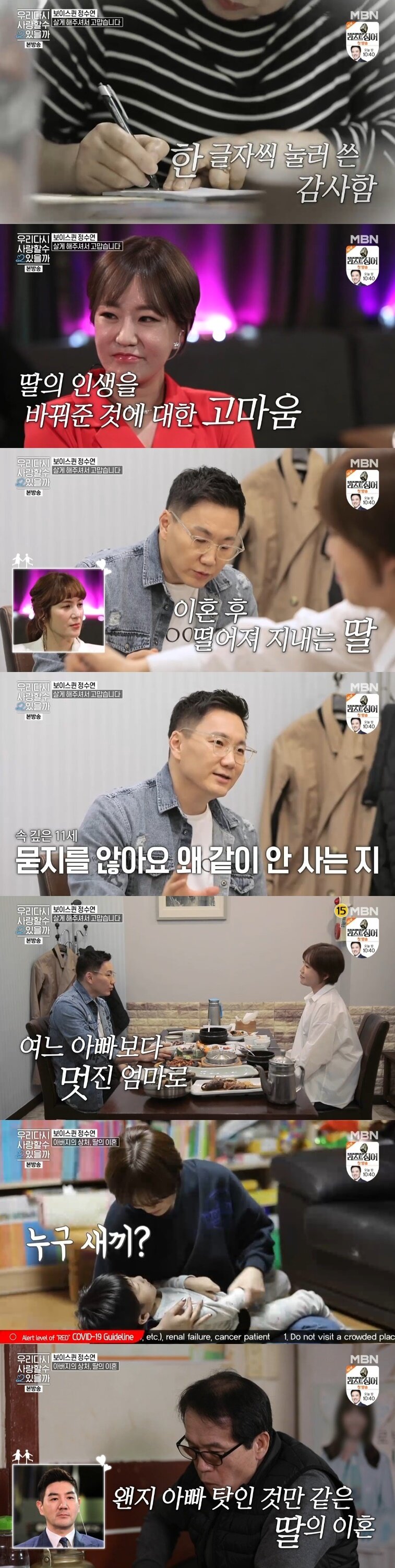 본문 이미지 - MBN '우다사2' 캡처 ⓒ 뉴스1