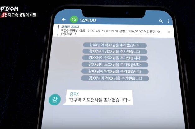 본문 이미지 - MBC &#39;PD수첩&#39;에서 방송된 &#39;코로나19와 신천지 2부-신천지 고속성장의 비밀&#39; 방송화면 갈무리 ⓒ 뉴스1