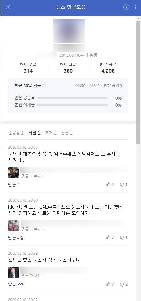 본문 이미지 - (네이버 뉴스 댓글 모음 캡처)ⓒ 뉴스1
