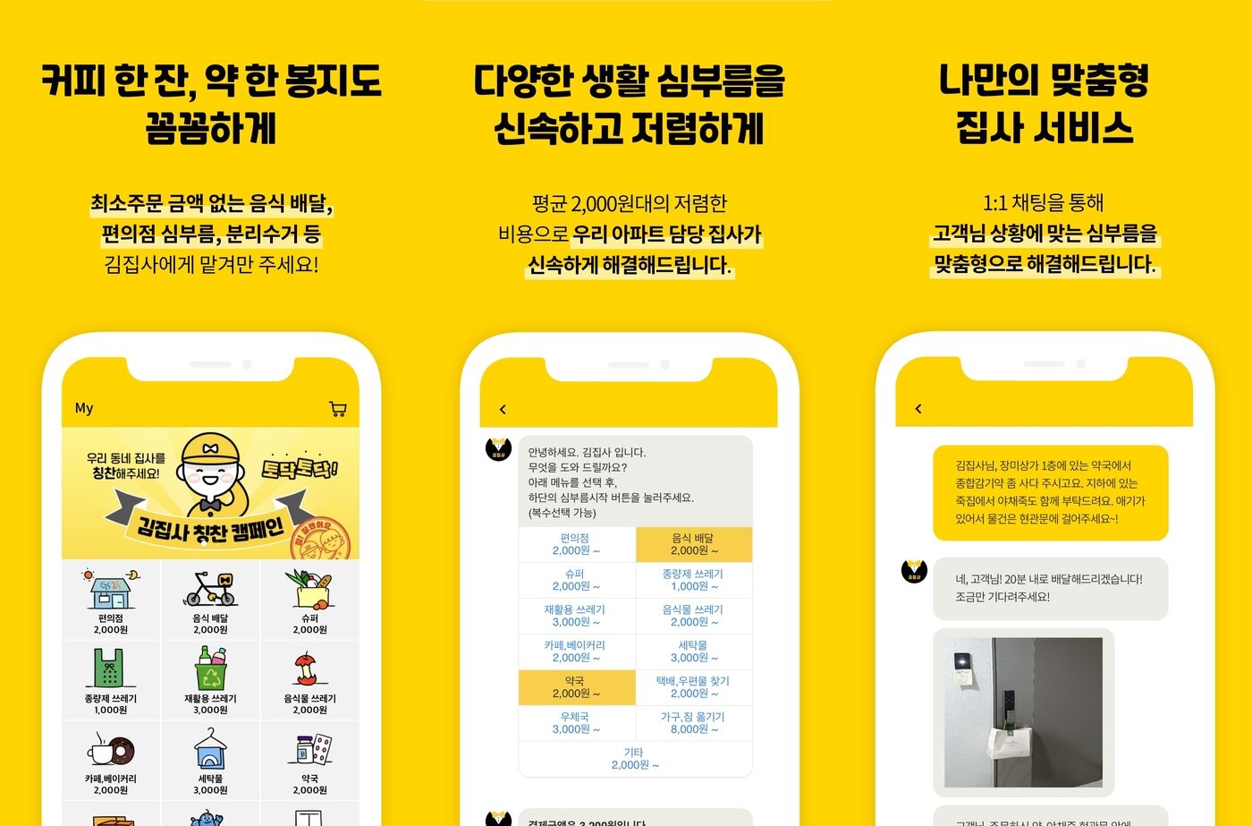 본문 이미지 - 김집사 애플리케이션 구조(달리자 제공)ⓒ 뉴스1