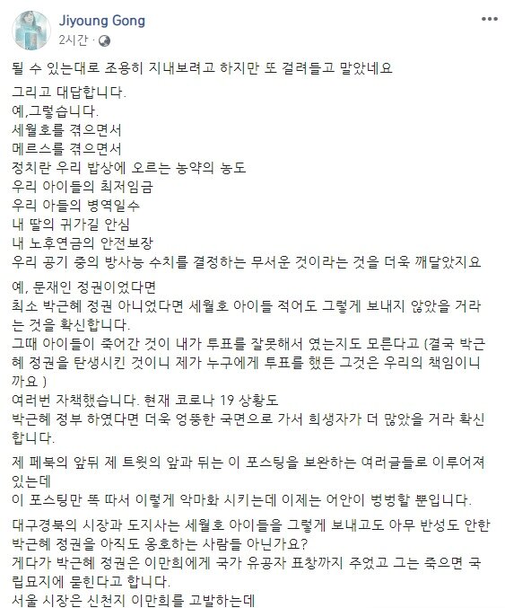 본문 이미지 - 공지영 페이스북 갈무리ⓒ 뉴스1