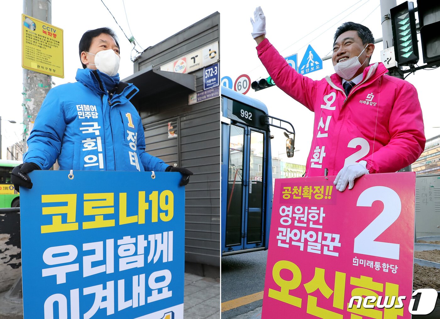 본문 이미지 - 4.15 총선 관악구을 지역에 출마하는 정태호 전 청와대 일자리수석(왼쪽 사진)과 오신환 미래통합당 의원이 20일 오전 서울 관악구 거리에서 시민들에게 출근 인사를 하고 있다. 2020.3.20/뉴스1 ⓒ News1 박정호 기자