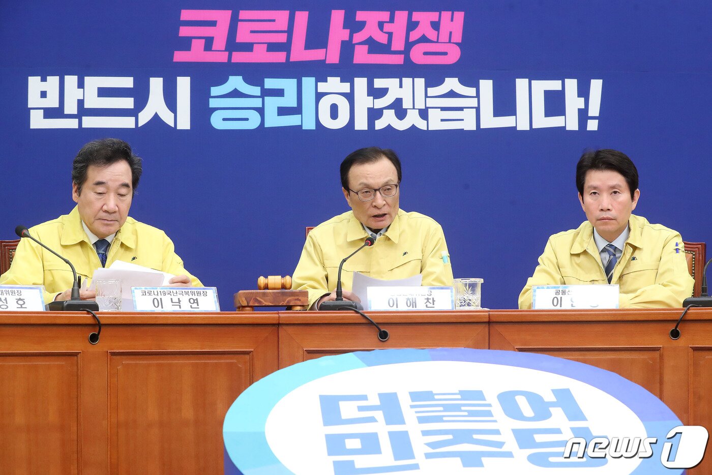 본문 이미지 - 이해찬 더불어민주당 대표가 20일 오전 서울 여의도 국회에서 열린 코로나19국난극복위원회·선거대책위원회 연석회의에서 모두발언을 하고 있다. 2020.3.20/뉴스1 ⓒ News1 임세영 기자