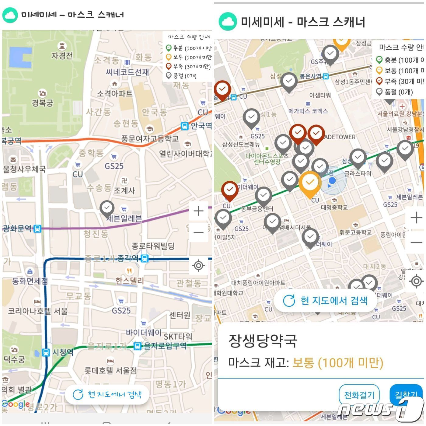 본문 이미지 - 미세먼지 정보 앱 '미세미세'에 마스크스캐너 기능이 탑재됐다가(오른쪽) 현재는 서비스가 중단된 모습(앱 화면 갈무리)ⓒ 뉴스1