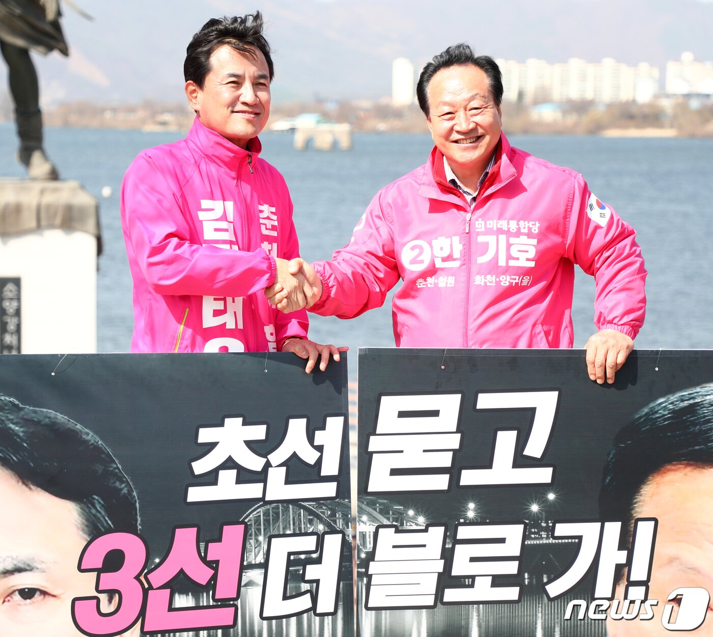 본문 이미지 - 4.15총선 미래통합당 김진태(왼쪽)‧한기호 춘천‧철원‧화천‧양구 지역구 갑‧을 예비후보가 지난달 20일 강원 춘천시 소양강 처녀상 앞에서 3대 공동공약을 발표한 후 손을 맞잡고 있다. 2020.3.20/뉴스1 ⓒ News1 하중천 기자