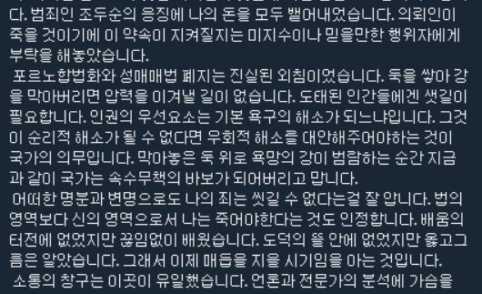 본문 이미지 - 'n번방' 사건과 관련이 있어 보이는 추정글. 조두순의 이름이 거론되고 있다 ⓒ 뉴스1