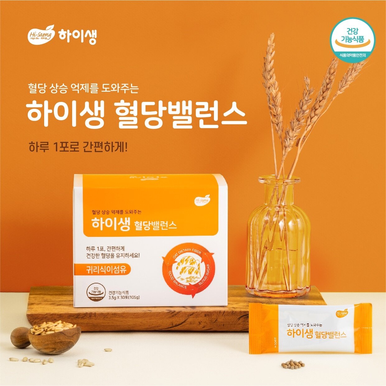 본문 이미지 - 건강기능식품 '하이생 혈당밸런스' (하이모, 하이생 제공) ⓒ 뉴스1