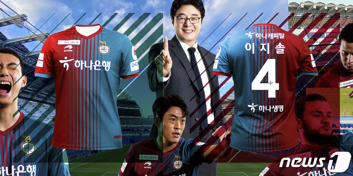 본문 이미지 - 대전하나시티즌 홈경기 유니폼ⓒ 뉴스1