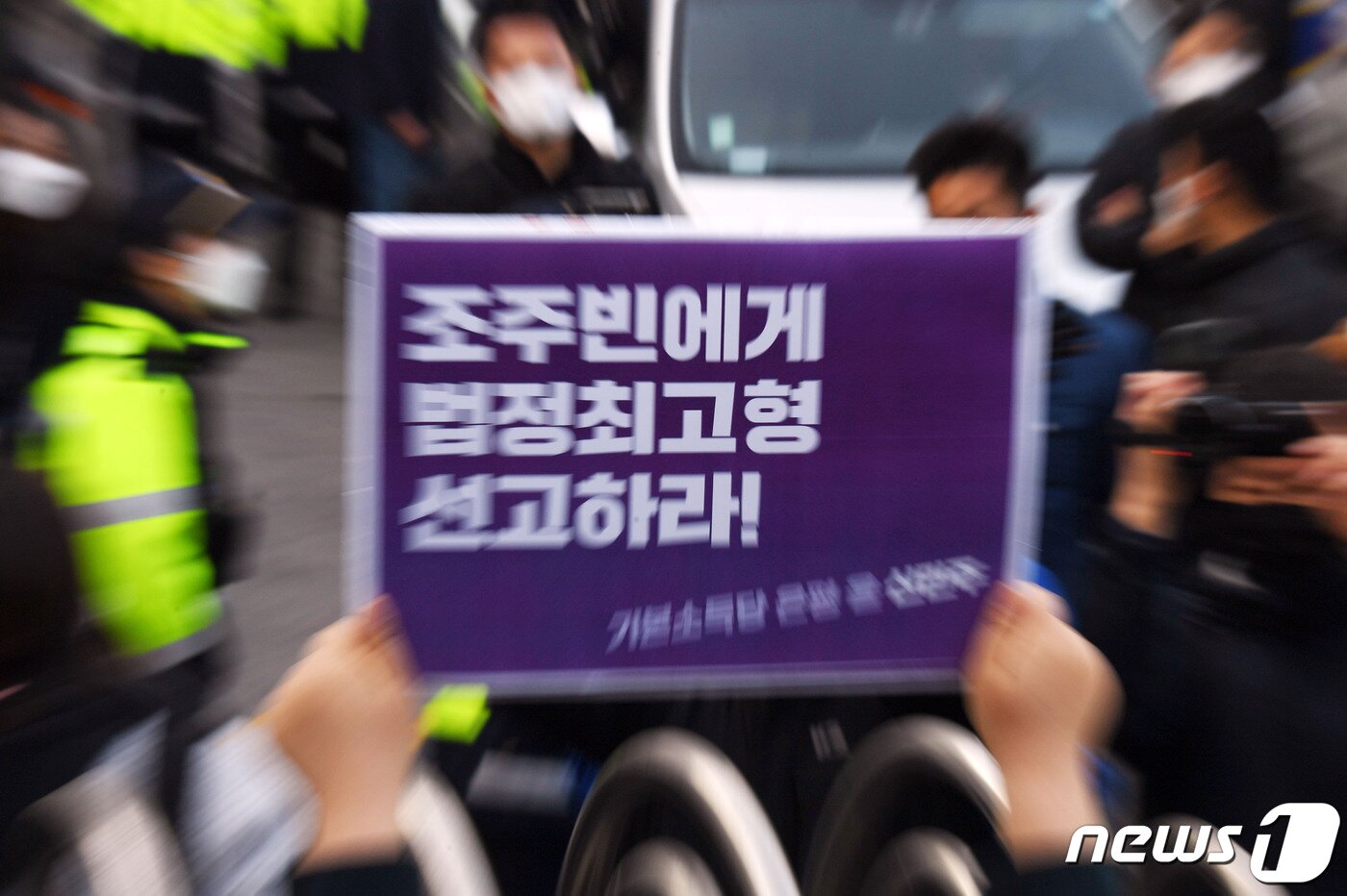 본문 이미지 - 인터넷 메신저 텔레그램에서 미성년자를 포함한 여성들의 성 착취물을 제작 및 유포한 혐의를 받는 '박사방' 운영자 조주빈(25)이 25일 서울 종로구 종로경찰서 유치장에서 나와 검찰 유치장으로 향하자 시민들이 조주빈의 강력처벌을 촉구하며 피켓 시위를 하고 있다. . 2020.3.25/뉴스1 ⓒ News1 송원영 기자