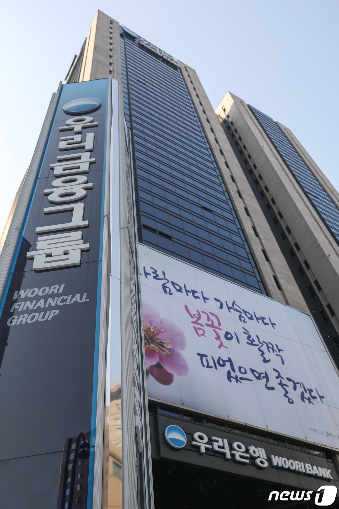 본문 이미지 - 서울 중구 우리은행 본점 전경.ⓒ News1 성동훈 기자