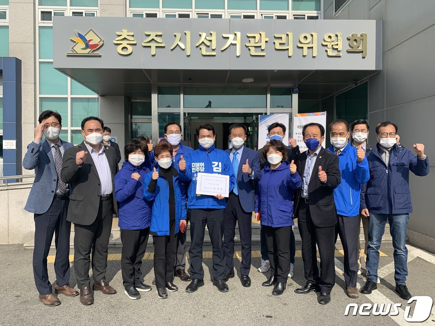 본문 이미지 - 26일 민주당 김경욱 후보가 21대 총선 후보 등록을 마치고 같은당 도·시의원들과 '엄지척'을 하고 있다.2020.3.26/ⓒ 뉴스1