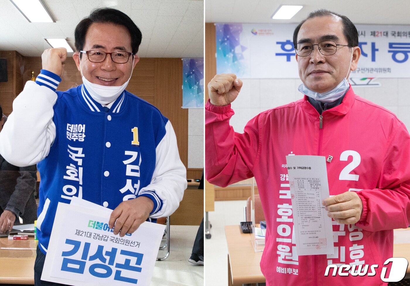 본문 이미지 - 21대 총선에 출사표를 던진 김성곤 더불어민주당 강남갑 후보(왼쪽)와 태구민(태영호) 미래통합당 강남갑 후보가 26일 오전 서울 강남구선거관리위원회에서 후보자 등록을 마친 후 파이팅을 외치고 있다. 2020.3.26/뉴스1 ⓒ News1 이재명 기자