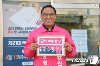 본문 이미지 - 미래통합당 홍윤식 후보 ⓒ 뉴스1