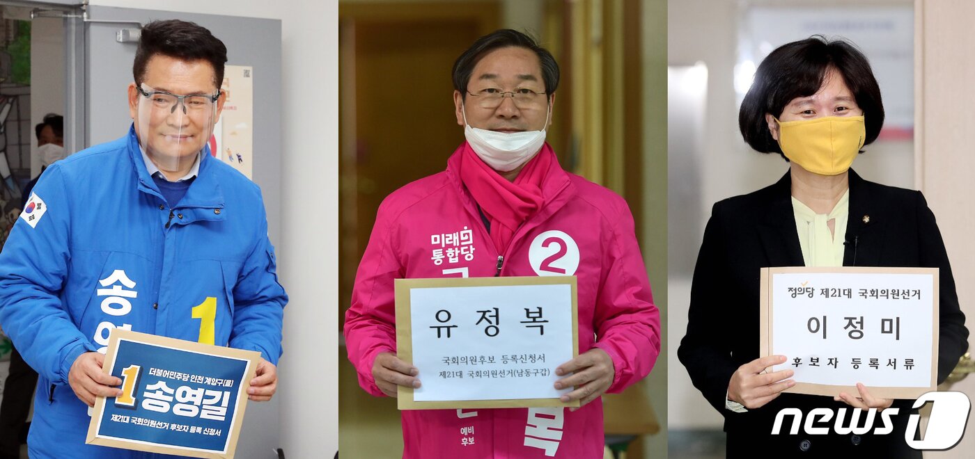 본문 이미지 - 제21대 총선에서 인천 계양구을에 출마하는 더불어민주당 송영길, 인천 남동구갑에 출마하는 미래통합당 유정복, 인천 연수구을에 출마하는 정의당 이정미 후보가 26일 오전 인천시 계양·남동·연수구선거관리위원회에서 후보 등록을 하고 있다.(사진왼쪽부터 송영길,유정복,이정미)[인천공동사진취재단]2020.3.26/뉴스1 ⓒ News1 정진욱 기자
