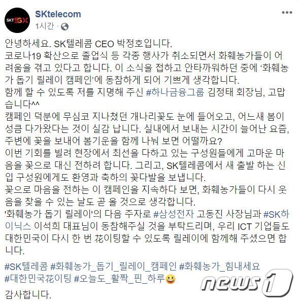 본문 이미지 - (SK텔레콤 페이스북 갈무리) ⓒ 뉴스1