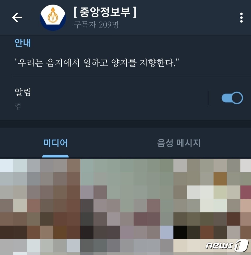 본문 이미지 - 텔레그램 상 남성 청소년 나체사진을 유포 중인 '중앙정보부' 채팅방 소개 페이지 ⓒ 뉴스1