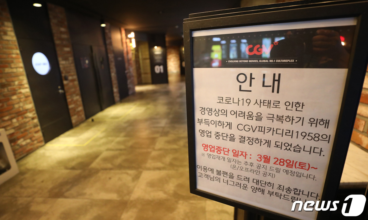 (서울=뉴스1) 박지혜 기자 = 국내 최대 멀티플렉스 CGV가 오는 28일부터 코로나19 여파로 일부 극장의 영업을 중단한다. 직영하는 116곳 중 30%에 해당되는 35개 지점이 …