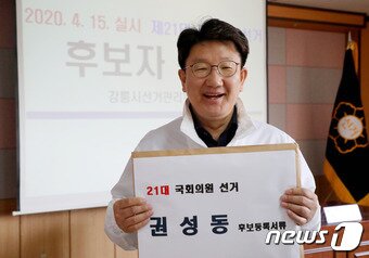 본문 이미지 - 무소속 권성동 후보 ⓒ 뉴스1