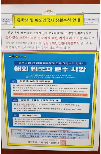 본문 이미지 - 타워팰리스 엘리베이터에 붙은 &#39;해외 입국자 준수 사항&#39;.2020.03.29ⓒ 뉴스1이승환 기자