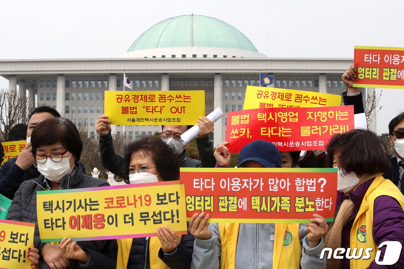 본문 이미지 - 서울개인택시조합 비상대책위 조합원들이 2020년 3월 3일 오후 서울 여의도 국회 앞에서 '타다 금지법' 제정을 촉구하는 기자회견을 하고 있다.2020.3.3/뉴스1 ⓒ News1 이광호 기자