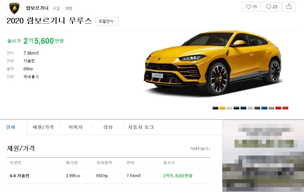 본문 이미지 - 2020 람보르기니 우루스 (사진=네이버 자동차 정보 화면 갈무리) ⓒ 뉴스1