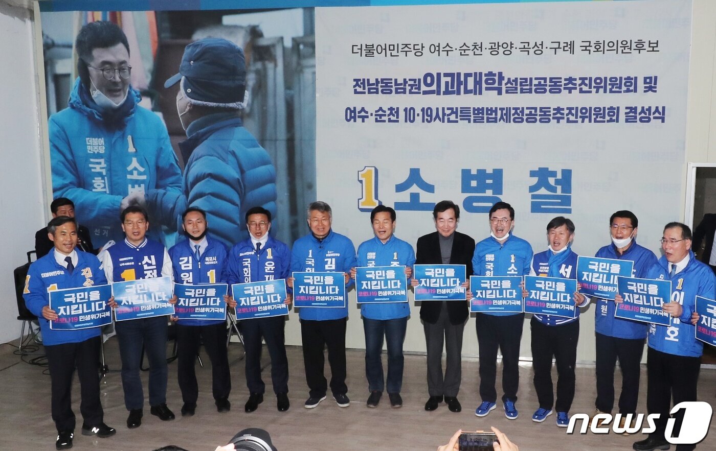 본문 이미지 - 29일 오전 전남 순천시 조례동 소병철선거캠프에서 전남 10개 선거구 더불어민주당 국회의원 후보들과 이낙연 민주당 상임선대위원장이 민주당 지지를 호소하고 있다.2020.3.29 /뉴스1 ⓒ News1 허단비 기자