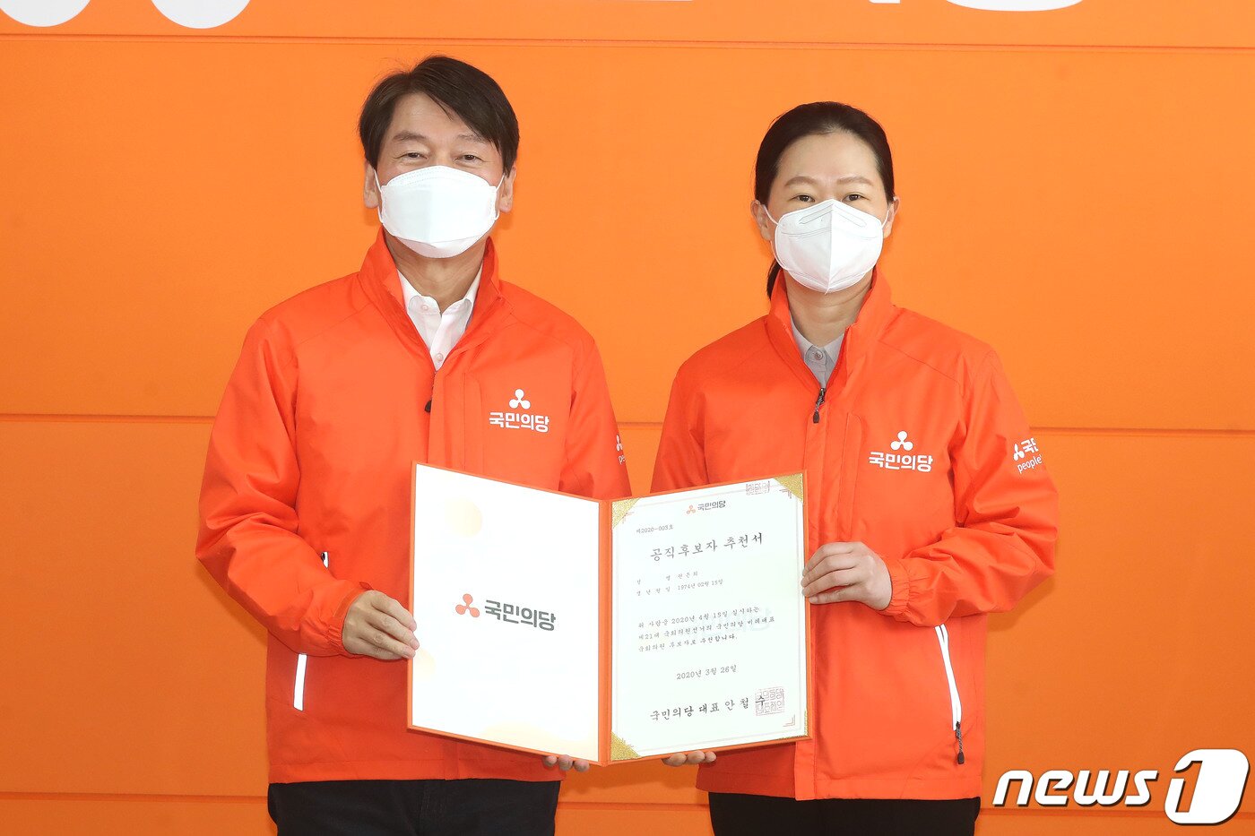 본문 이미지 - 안철수 국민의당 대표가 30일 오전 서울 마포구 당사에서 열린 제21대 국회의원선거 비례대표 공천장 수여식에서 권은희 후보에게 공천장을 수여하며 기념촬영을 하고 있다. 2020.3.30/뉴스1 ⓒ News1 임세영 기자