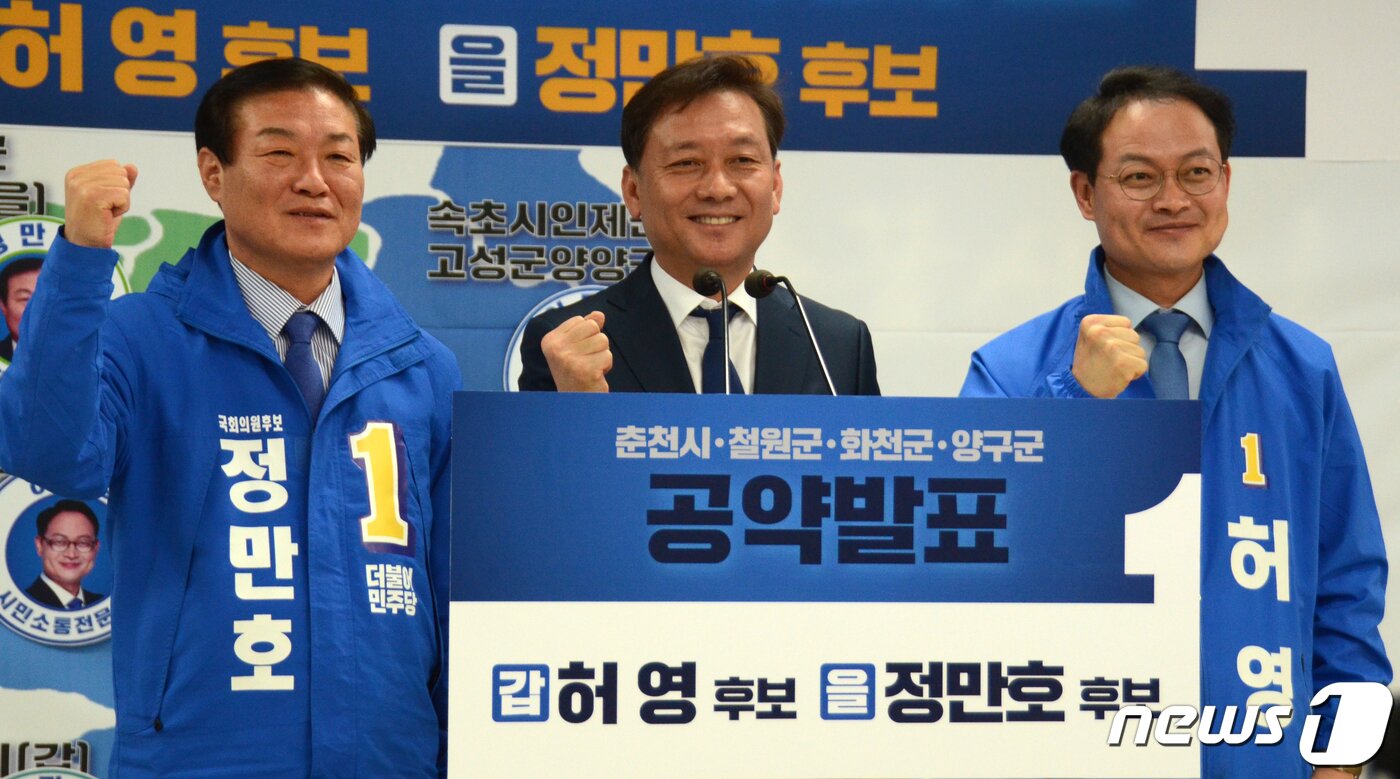 본문 이미지 - 4·15 총선에 출마하는 더불어민주당 정만호 춘천·철원·화천·양구 을 후보(왼쪽부터), 이광재 민주당 강원 선대위원장(원주 갑), 허영 춘천·철원·화천·양구 갑 후보가 지난달 30일 강원 춘천시 민주당 강원도당에서 열린 ‘원팀’ 춘천 공동공약 발표 기자회견에서 파이팅을 외치고 있다. 2020.3.30/뉴스1 ⓒ News1 하중천 기자