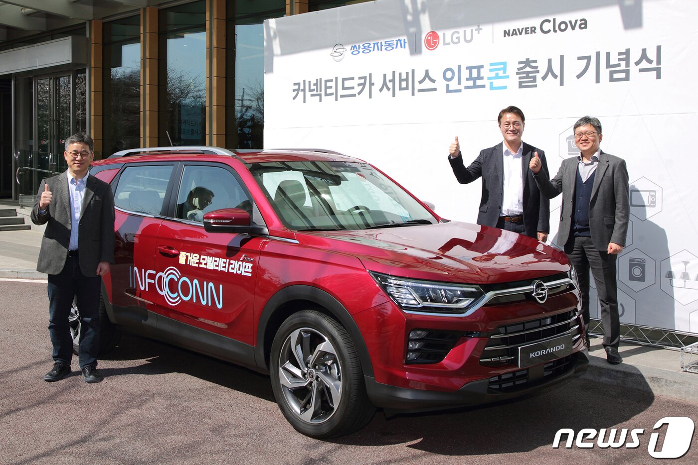 본문 이미지 - 지난달 31일 열린 쌍용자동차의 커넥티드카 시스템 '인포콘(Infoconn)' 출시 기념식.  사진은 쌍용자동차 박성진 상품∙마케팅본부장(가운데), LG유플러스 조원석 기업신사업그룹장(오른쪽), 네이버 클로바 사업총괄 정석근 이사가 성공적 서비스 론칭을 기원하며 포즈를 취하는 모습. (쌍용차 제공) 2020.3.31/뉴스1