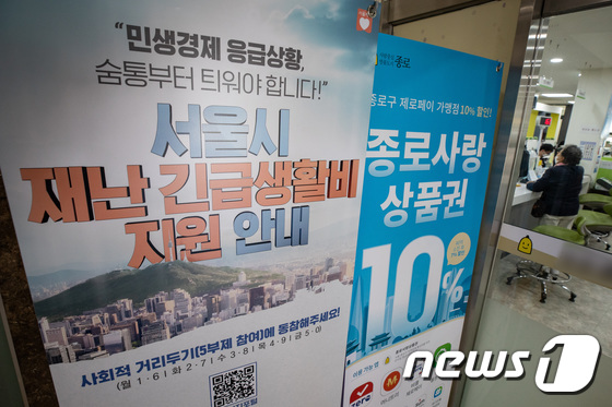 서울시, 재난 긴급생활비 지원 신청 접수 중