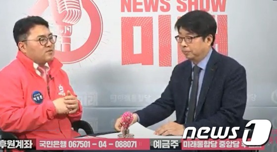 미래통합당 공식 유튜브 채널 '오른소리' 방송 캡처. 왼쪽이 박창훈씨.  © 뉴스1