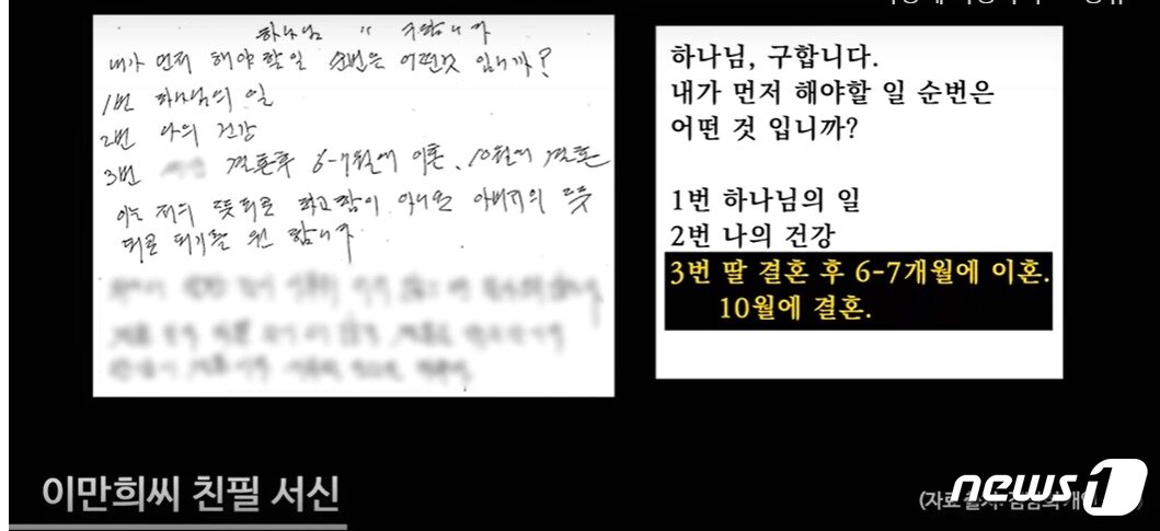 본문 이미지 - 이만희씨가 김남희씨에게 결혼을 약속하는 의미로 써 줬다는 친필 편지. 존존TV 캡처 ⓒ 뉴스1