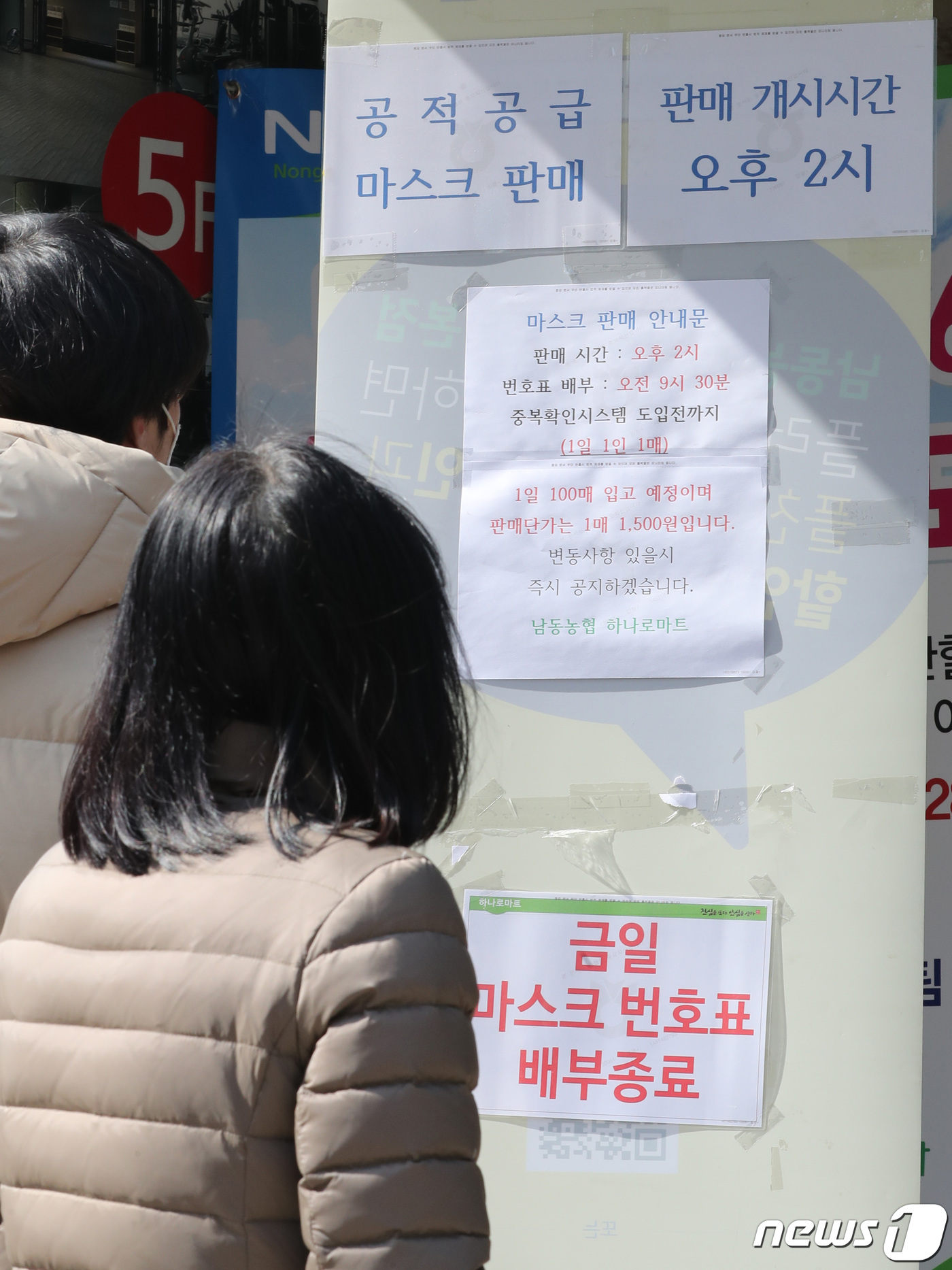 (인천=뉴스1) 박지혜 기자 = 신종 코로나바이러스 감염증(코로나19) 여파로 마스크 공급 대란이 빚어진 6일 인천시 남동구 남동농협 하나로마트 본점 앞에서 시민들이 마스크 판매 …