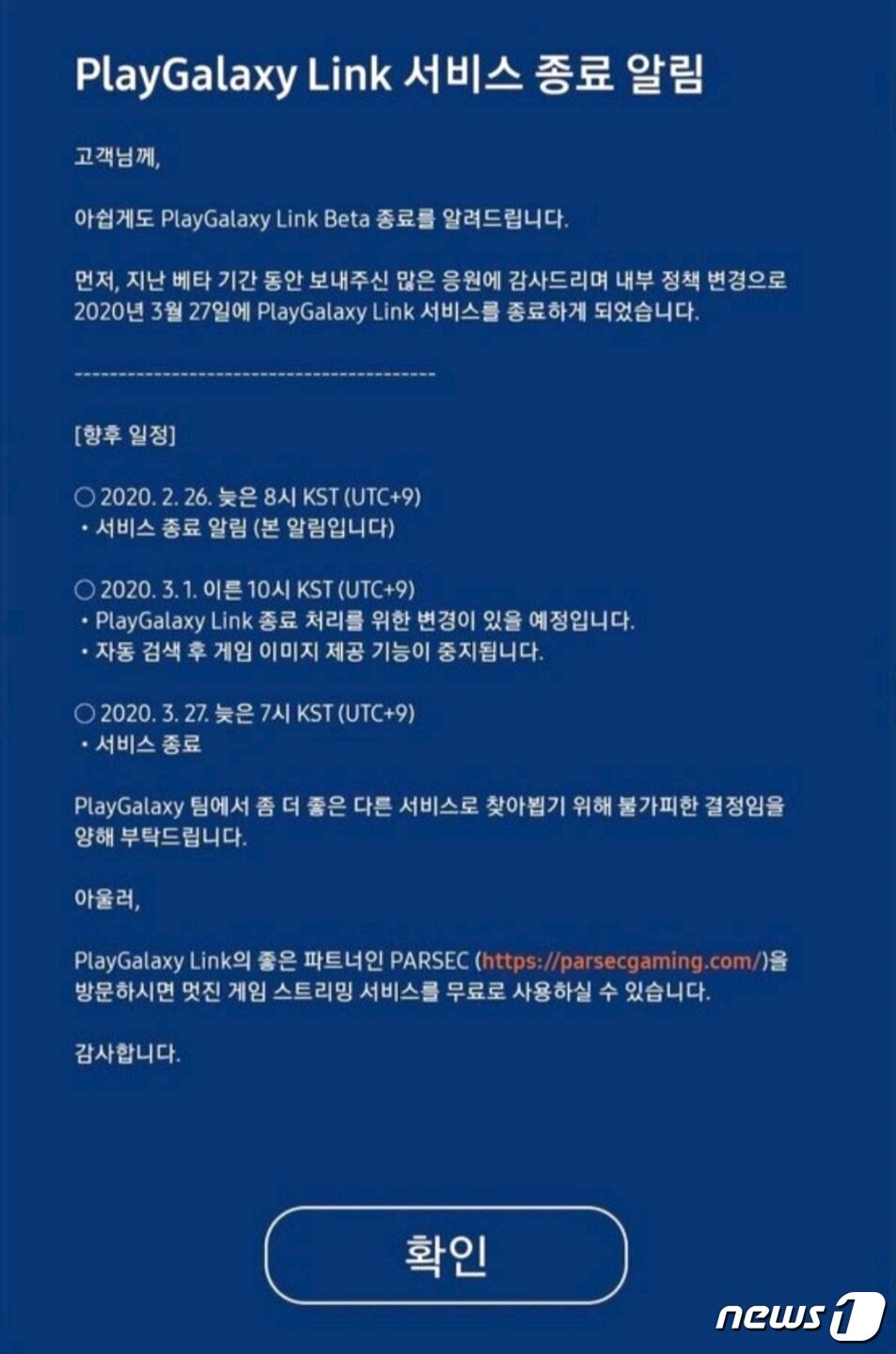 본문 이미지 - 플레이갤럭시 링크 서비스 종료 공고문 ⓒ 뉴스1