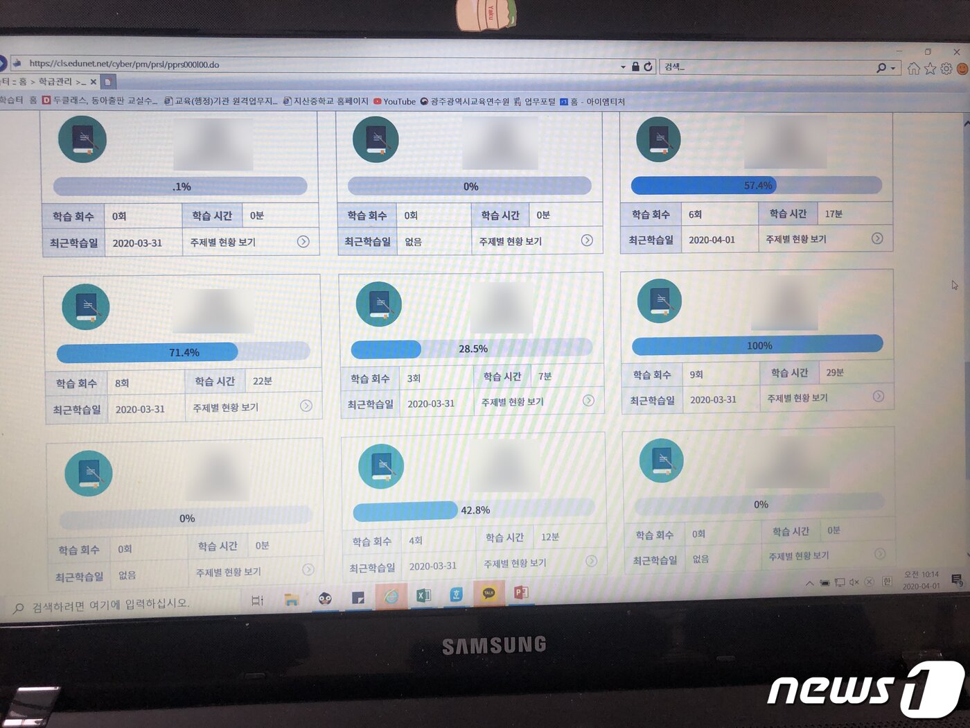 본문 이미지 - 고등학교 3학년과 중학교 3학년의 온라인 개학을 일주일여 앞둔 1일 e학습터 홈페이지에 학생들의 수업 이수율이 나타나 있다. e학습터는 신종 코로나바이러스 감염증(코로나19) 확산에 따라 시행될 온라인 개학에서 학생들이 수업을 듣는 사이트다. 2020.4.1 /뉴스1 ⓒ News1 한산 기자
