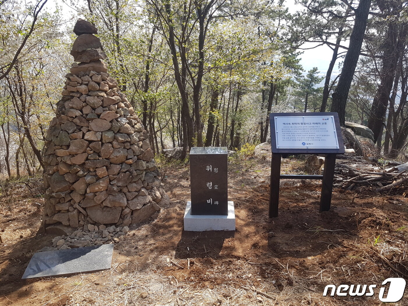 본문 이미지 - 2002년 발생한 돗대산 항공기 추락사고 현장에 설치된 위령비. ⓒ 뉴스1