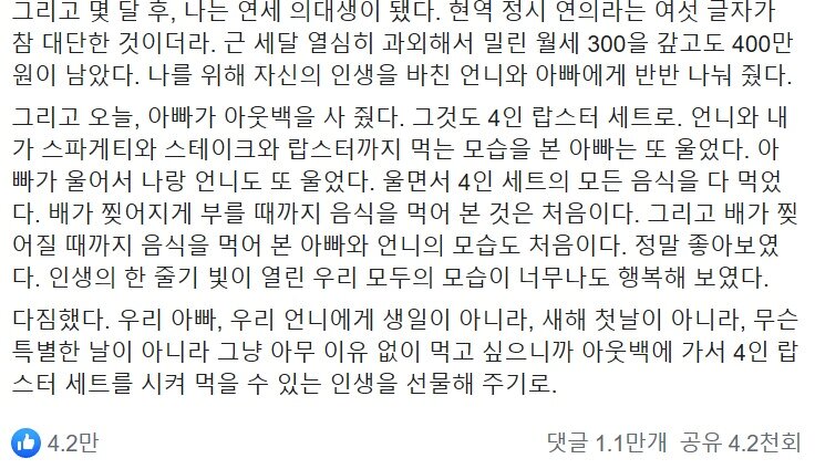 본문 이미지 - 연세대 의대 새내기는 자신을 위해 희생한 아버지와 언니에게 &#39;평생 아웃백을 마음것 이용토록 해 주겠다&#39;고 다짐했다. 페이스북 갈무리 ⓒ 뉴스1