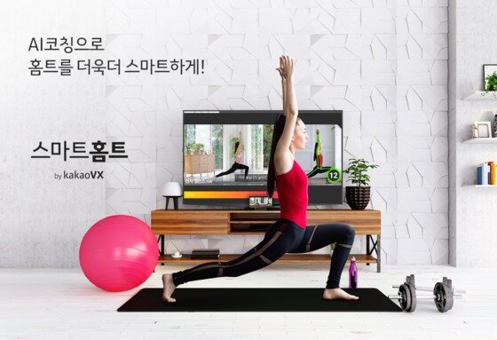 본문 이미지 - 홈트레이닝 애플리케이션 스마트홈트.ⓒ 뉴스1 (카카오 VX 제공)