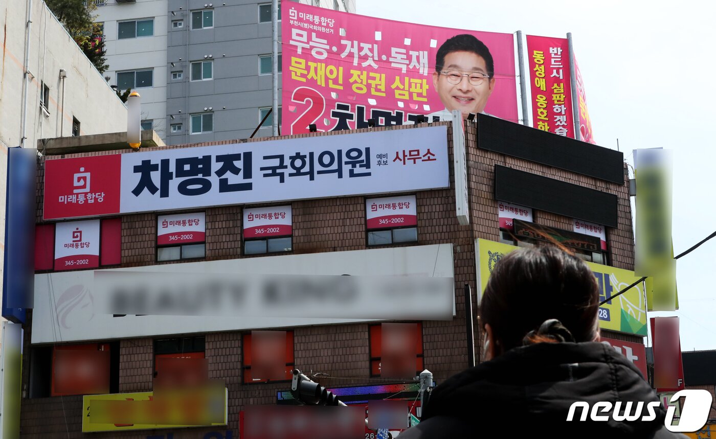 본문 이미지 - 차명진 미래통합당 후보가 막말 논란으로 제명된 가운데 13일 오후 경기도 부천시 괴안동 차 후보 선거사무소를 한 시민이 바라보고 있다. 2020.4.13/뉴스1 ⓒ News1 정진욱 기자