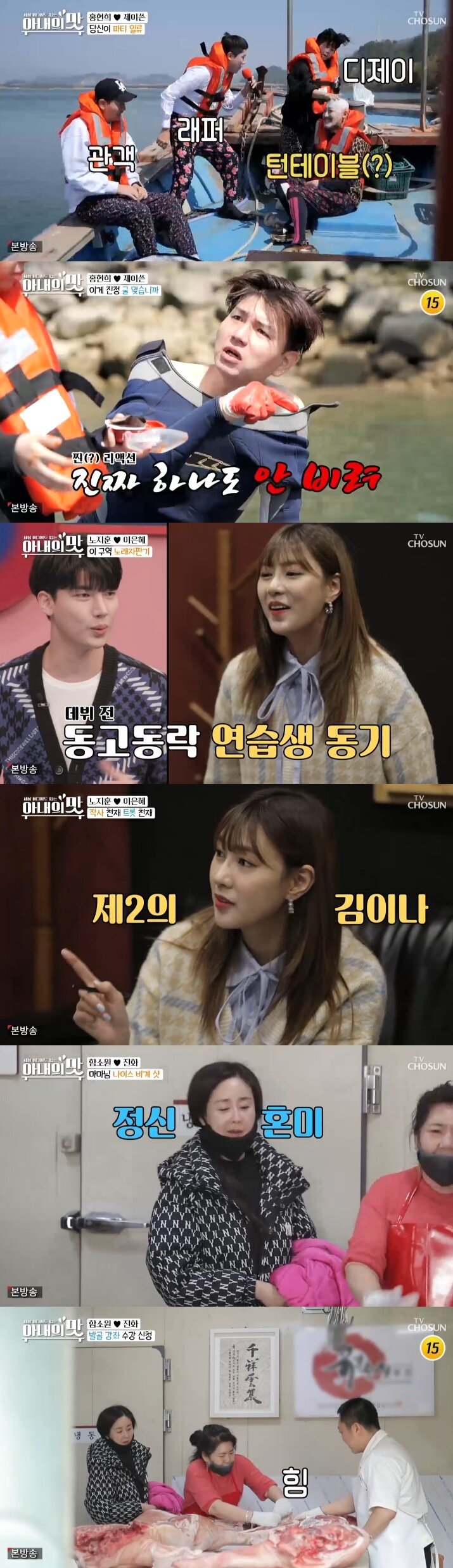 본문 이미지 - TV조선 '아내의 맛' 캡처 ⓒ 뉴스1