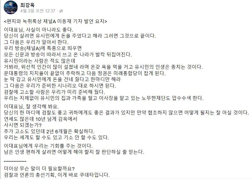 본문 이미지 - 최강욱 후보자 페이스북 갈무리ⓒ 뉴스1