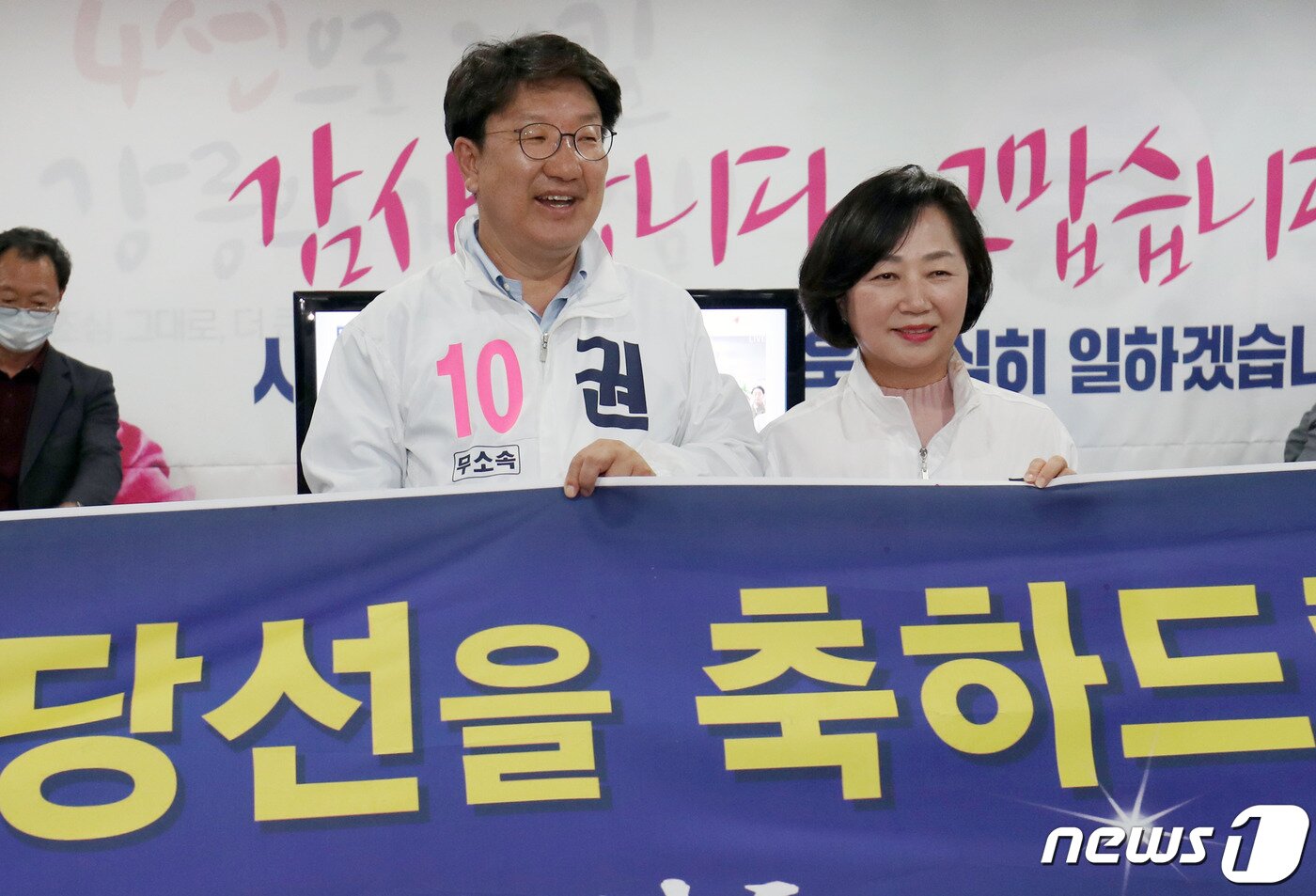 본문 이미지 - 권성동 무소속 후보가 제21대 국회의원선거 강릉 지역구 당선이 확실해지자 16일 강원 강릉시 선거캠프에서 지지자들이 건넨 축하 현수막을 들고 기뻐하고 있다. 2020.4.16/뉴스1 ⓒ News1 하중천 기자