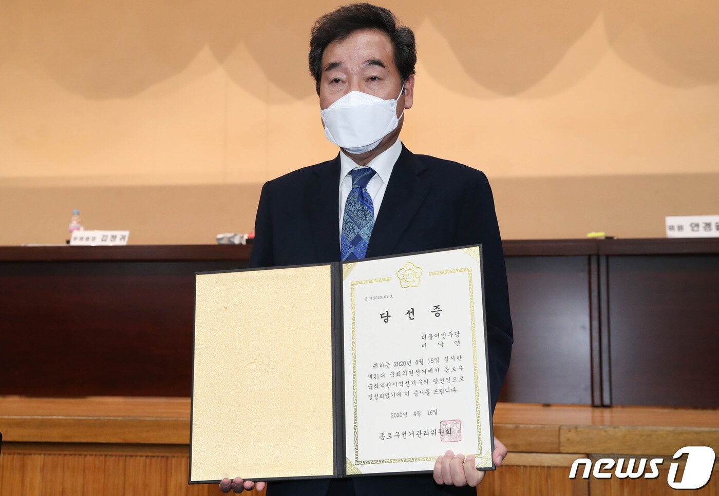 본문 이미지 - 이낙연 더불어민주당 종로구 당선인이 16일 서울 종로구 경복고등학교에 마련된 개표소에서 21대 국회의원선거 당선증을 들어보이고 있다. 2020.4.16/뉴스1 ⓒ News1 허경 기자