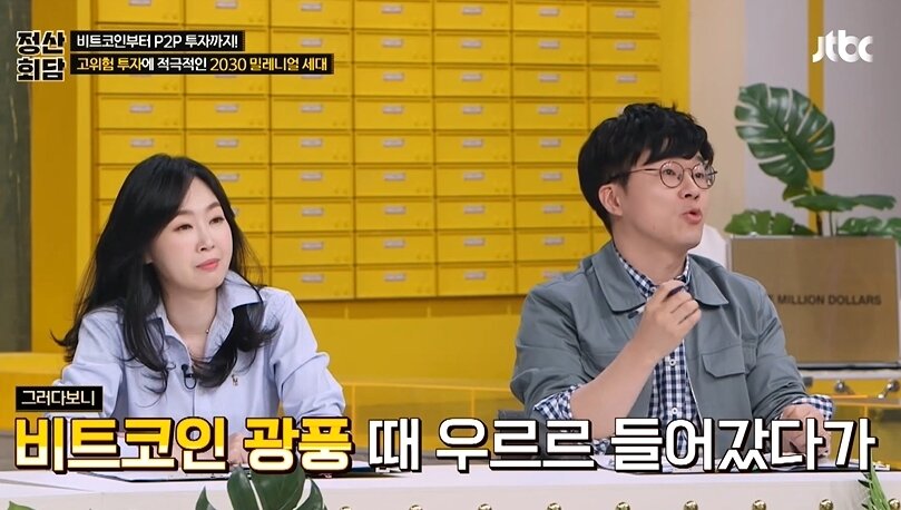 본문 이미지 - JTBC &#39;돈길만 걸어요-정산회담&#39; 방송화면 갈무리 ⓒ 뉴스1