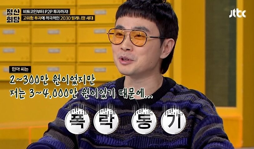 본문 이미지 - JTBC &#39;돈길만 걸어요-정산회담&#39; 방송화면 갈무리 ⓒ 뉴스1