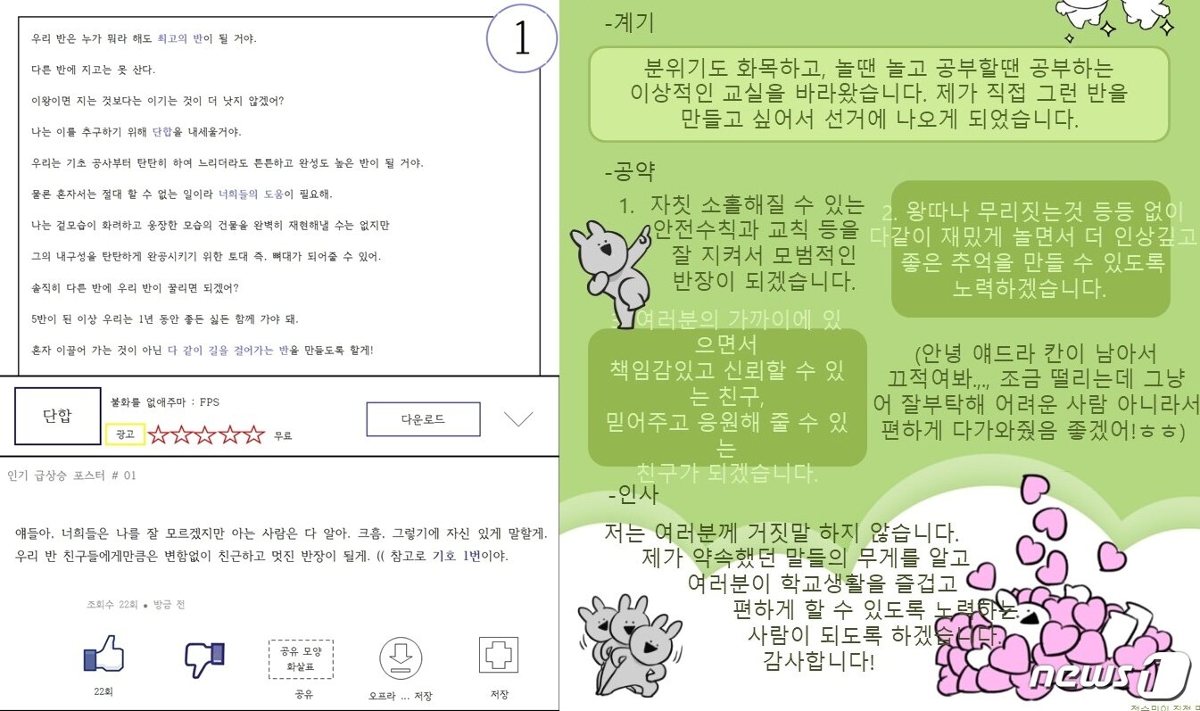 본문 이미지 - 부산 부산진여고 1학년 5반 신입생 가운데 온라인 반장 선거에 출마한 후보자들이 만든 선거 포스터.ⓒ 뉴스1