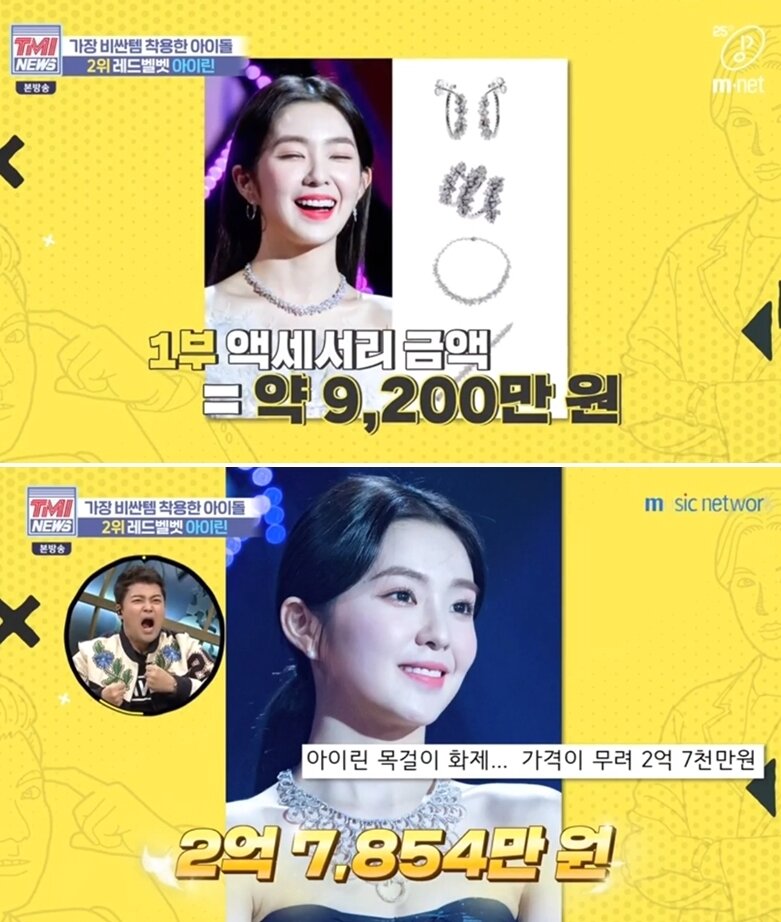 본문 이미지 - Mnet &#39;TMI NEWS&#39; 방송화면 갈무리. ⓒ 뉴스1