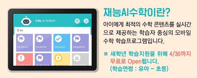 본문 이미지 - 재능AI수학 홈페이지 갈무리 ⓒ 뉴스1