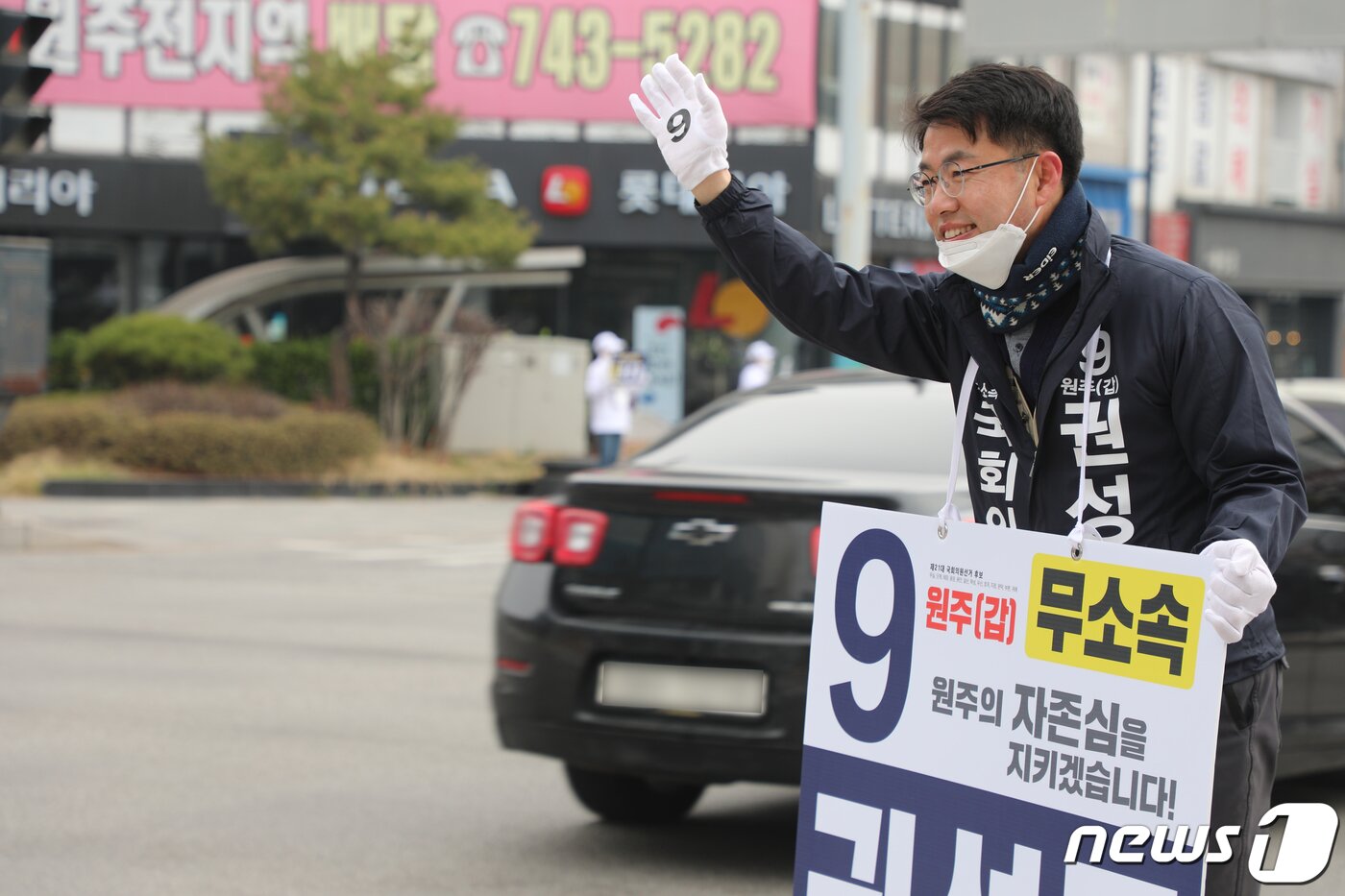 본문 이미지 - 권성중 무소속 강원 원주갑 국회의원 후보가 4·15총선 공식 선거운동이 시작된 2일 오전 원주시 일산동 보건소 앞 사거리에서 유권자들에게 지지를 호소하고 있다.2020.4.2/뉴스1 ⓒ News1 권혜민 기자