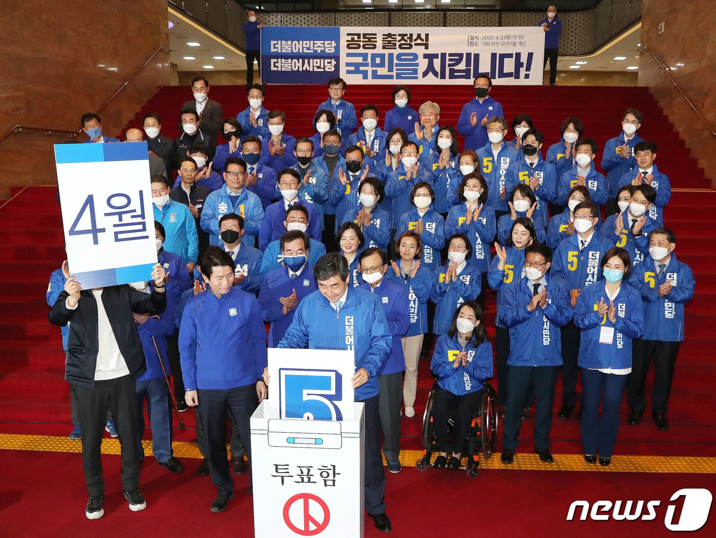 본문 이미지 - 이인영 더불어민주당 공동선대위원장과 이종걸 더불어시민당 상임공동선대위원장이 2일 오후 서울 여의도 국회에서 열린 더불어민주당·더불어시민당 제21대 총선 중앙선대위원회 공동 출정식에서 투표독려 퍼포먼스를 펼치고 있다. 2020.4.2/뉴스1 ⓒ News1 임세영 기자